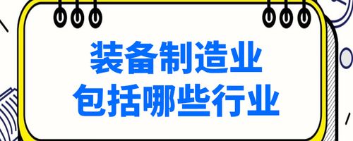 制造业 28 ,仪器仪表制造业 29 ,其他制造业 30 ,废弃资源综合利用业